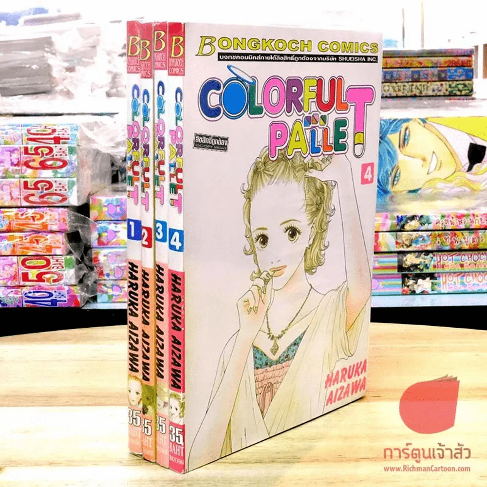 Colorful Pallet 5 เล่มจบ (ขาดเล่ม 5) รูปที่ 1