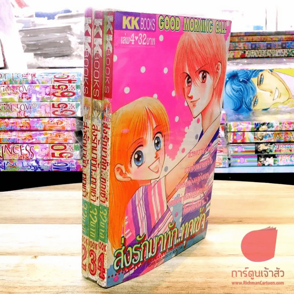 ส่งรักมาทักทุกเช้า เล่ม 2-4 รูปที่ 1