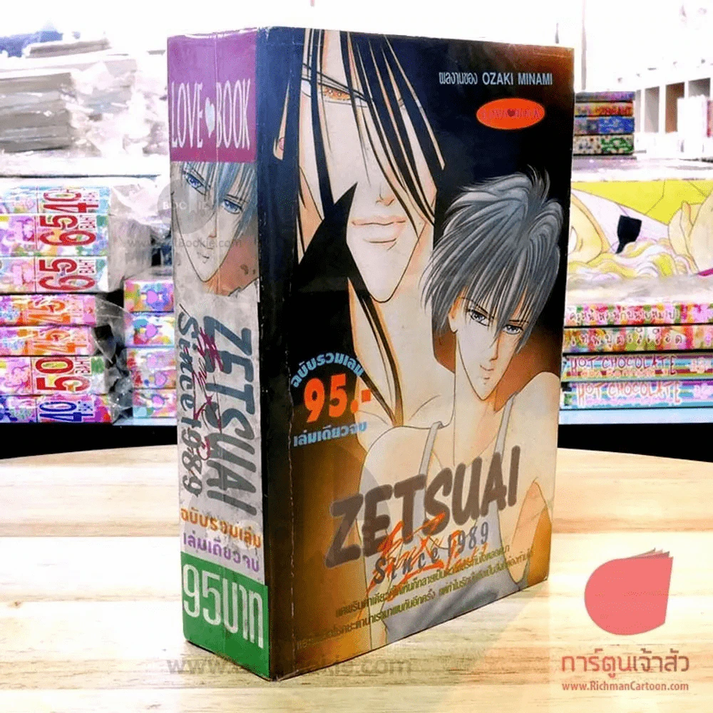 Bronze Zetsuai Since 1989 ฉบับรวมเล่ม เล่มเดียวจบ รูปที่ 1