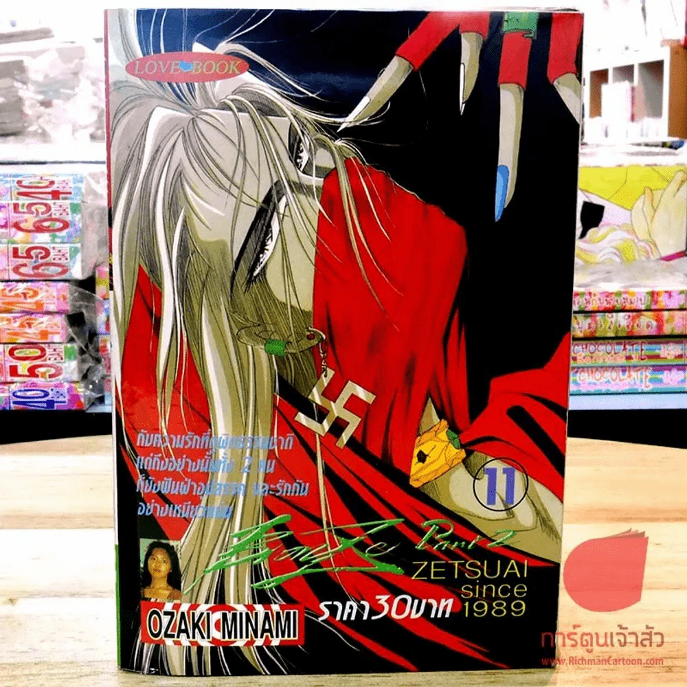 Bronze Zetsuai Part 2 เล่ม 1-11 รูปที่ 2