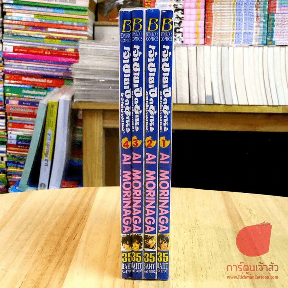 เจ้าชายเป็ดขี้เหร่ ขอเท่บ้างเหอะ เล่ม 1-4 (6 เล่มจบ) รูปที่ 3