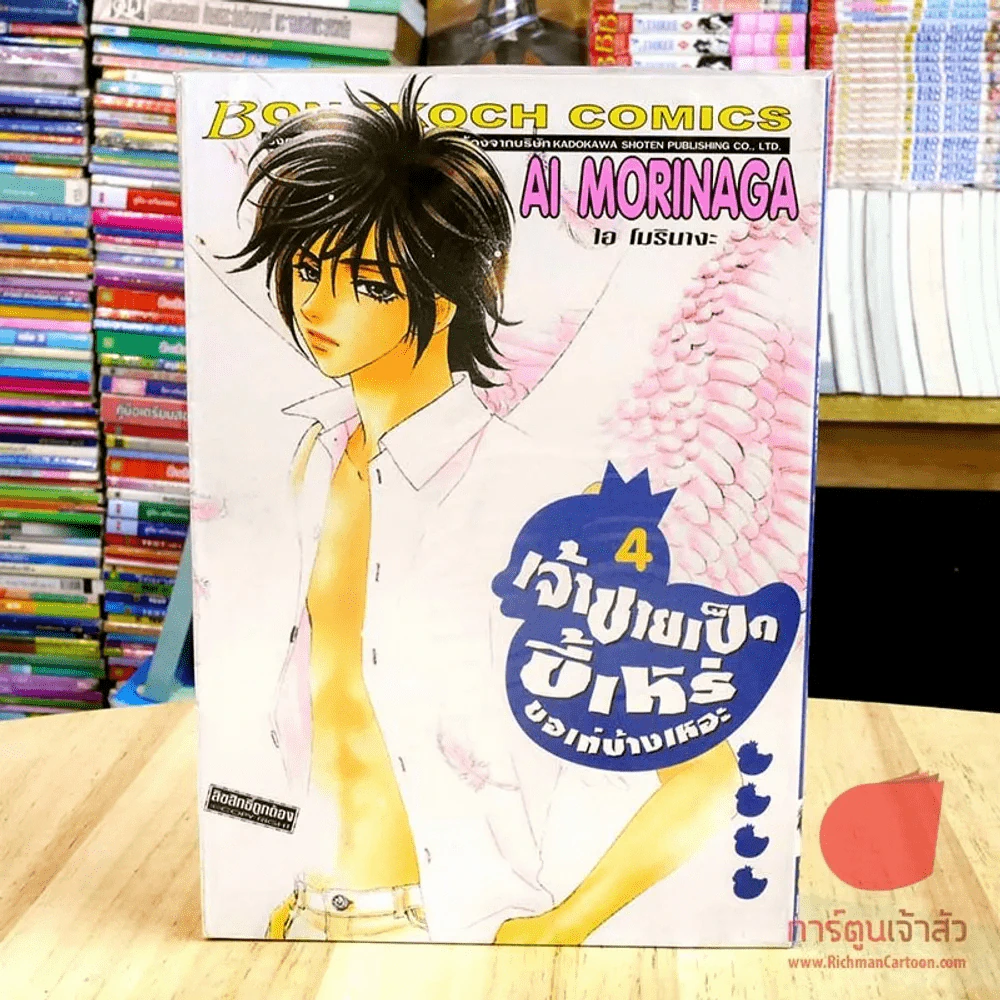 เจ้าชายเป็ดขี้เหร่ ขอเท่บ้างเหอะ เล่ม 1-4 (6 เล่มจบ) รูปที่ 2