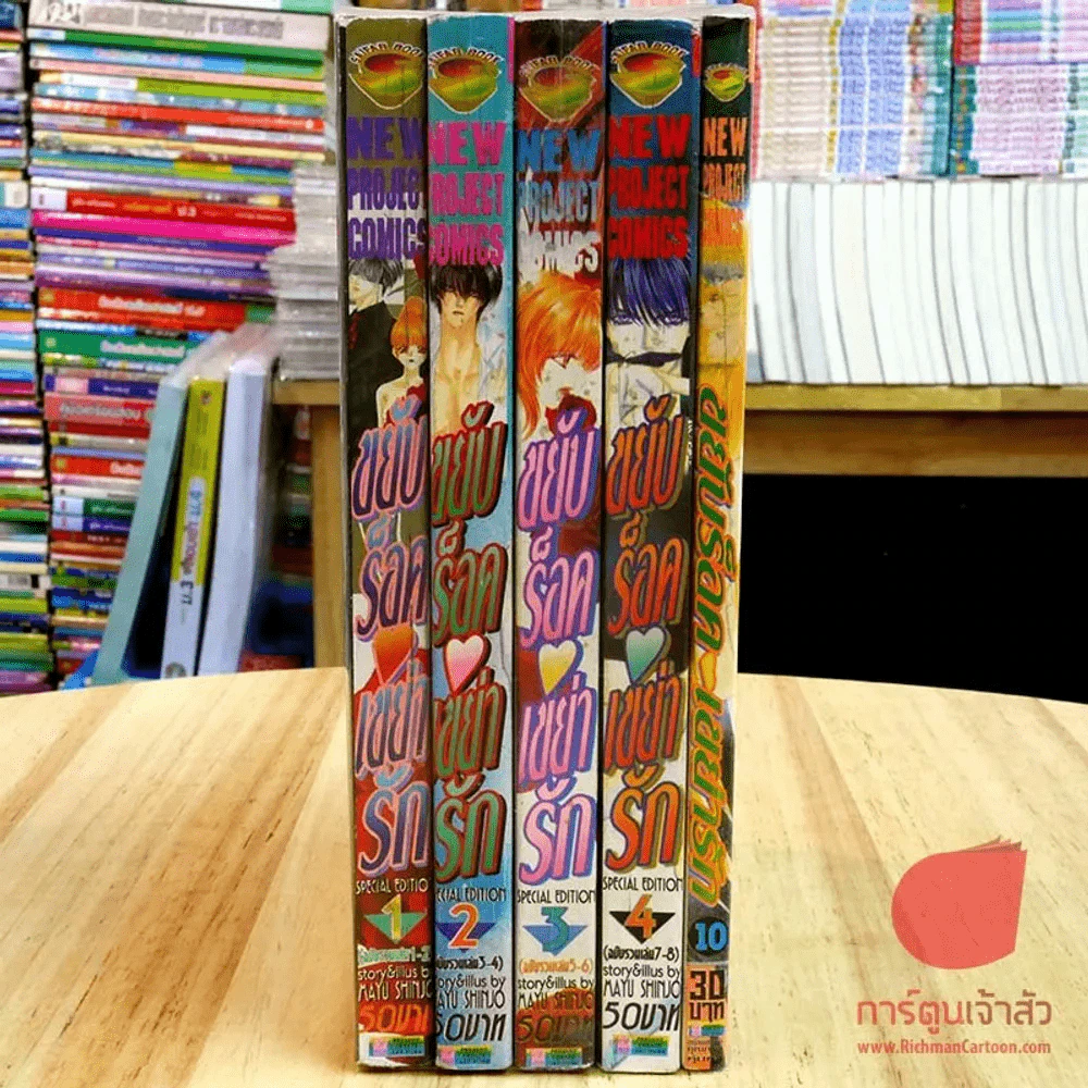 ขยับร็อคเขย่ารัก เล่ม 1-4 และ 10 รูปที่ 1