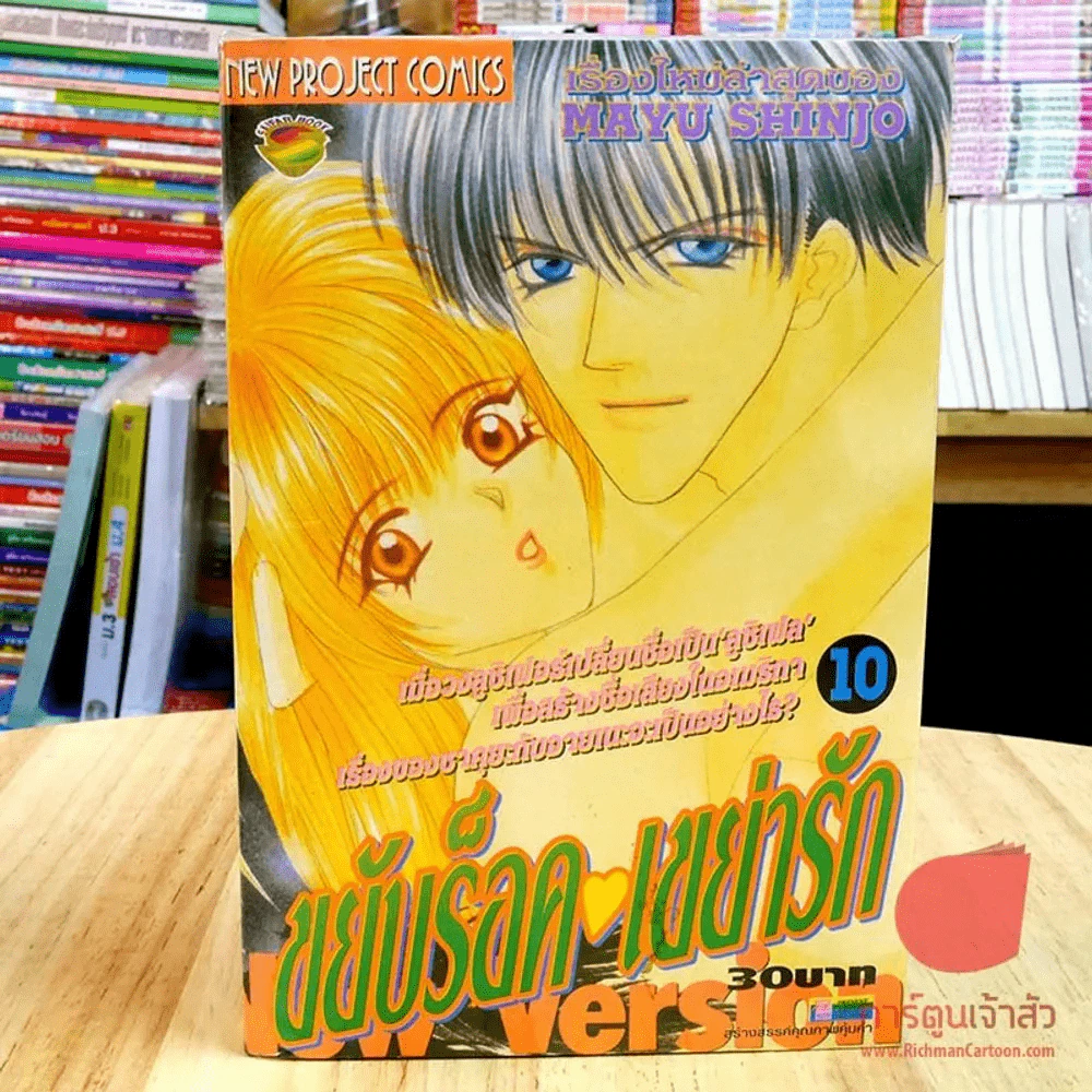 ขยับร็อคเขย่ารัก เล่ม 1-4 และ 10 รูปที่ 2