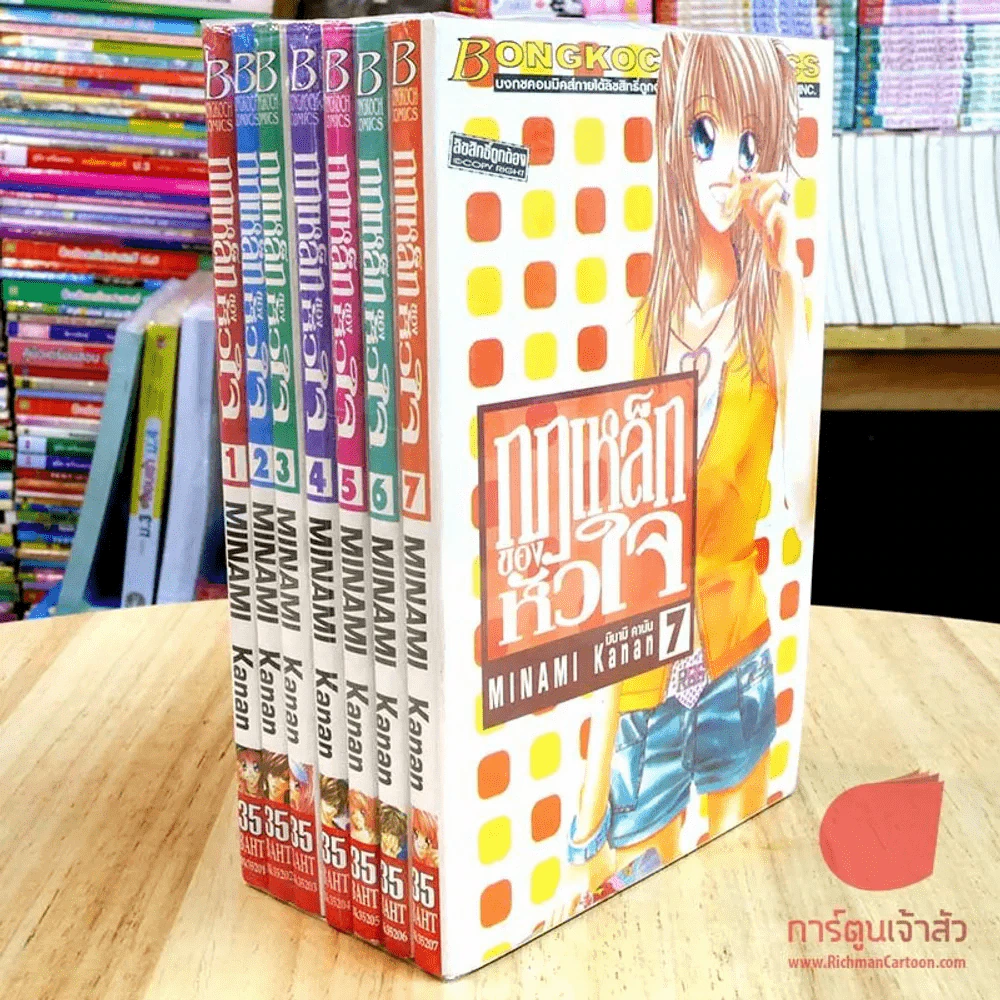 กฎเหล็กของหัวใจ ครบชุด 8 เล่มจบ (ขาดเล่ม 8) รูปที่ 2