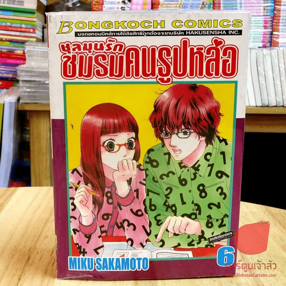 ชุลมุนรักชมรมคนรูปหล่อ 7 เล่มจบ (ขาดเล่ม 7) รูปที่ 1