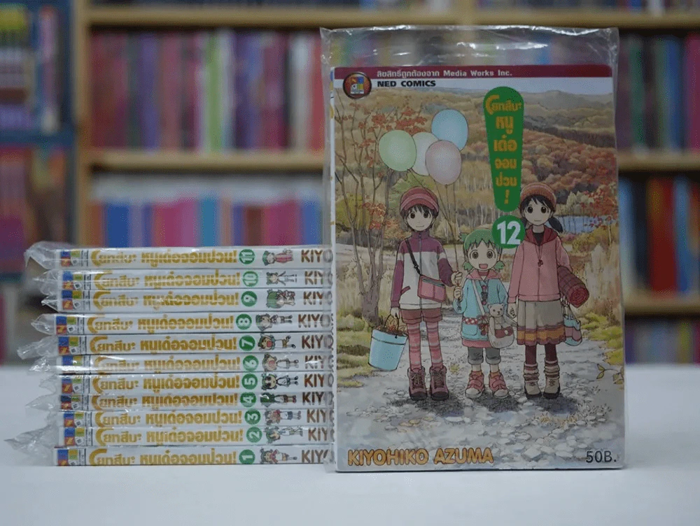 โยทสึบะ หนูเด๋อจอมป่วน เล่ม 1-12 (มือหนึ่ง) รูปที่ 1