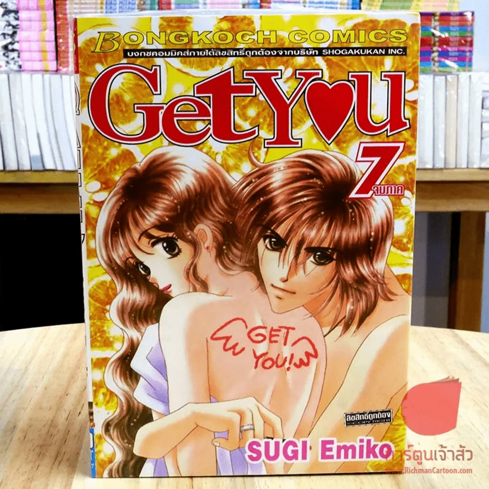 Get You 7 เล่มจบ รูปที่ 2