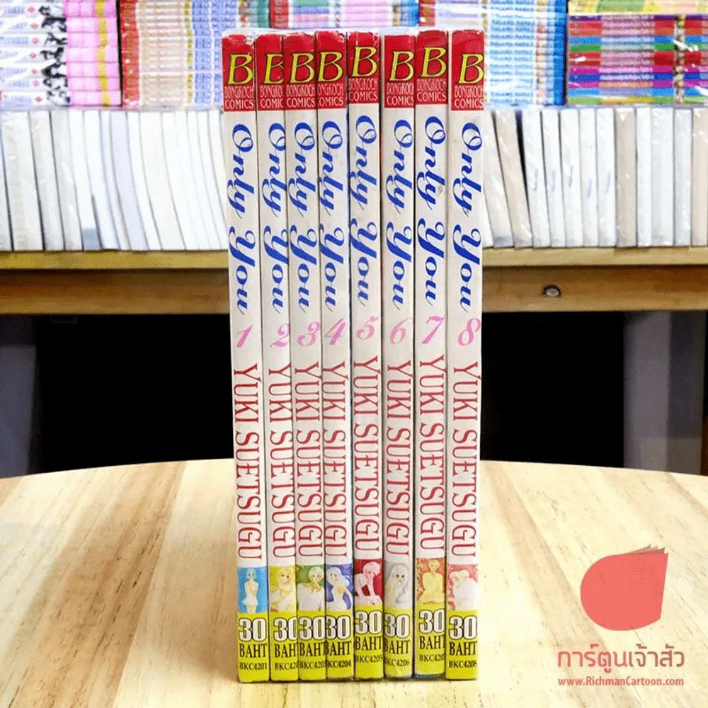 Only You 8 เล่มจบ รูปที่ 3