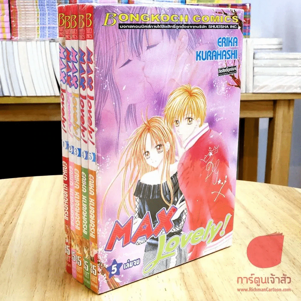 Max Lovely 5 เล่มจบ รูปที่ 1