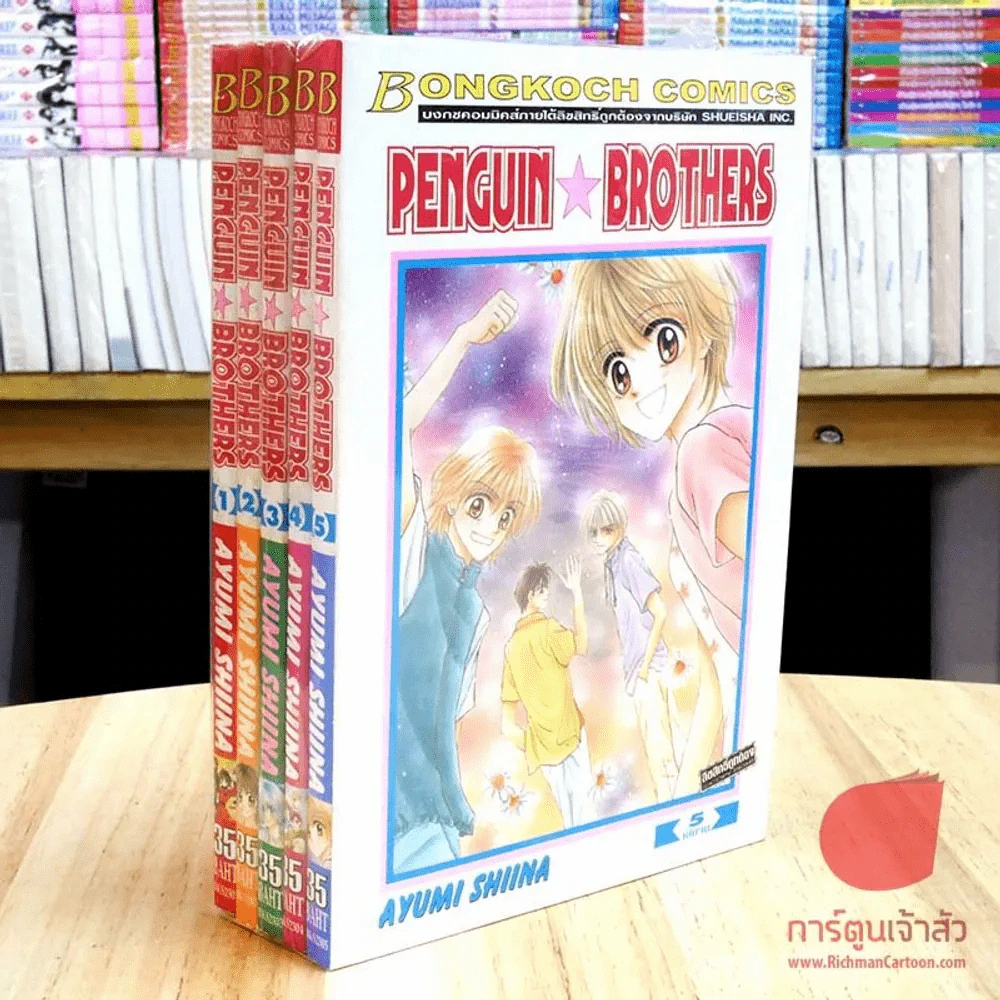 Penguin Brothers 5 เล่มจบ รูปที่ 1