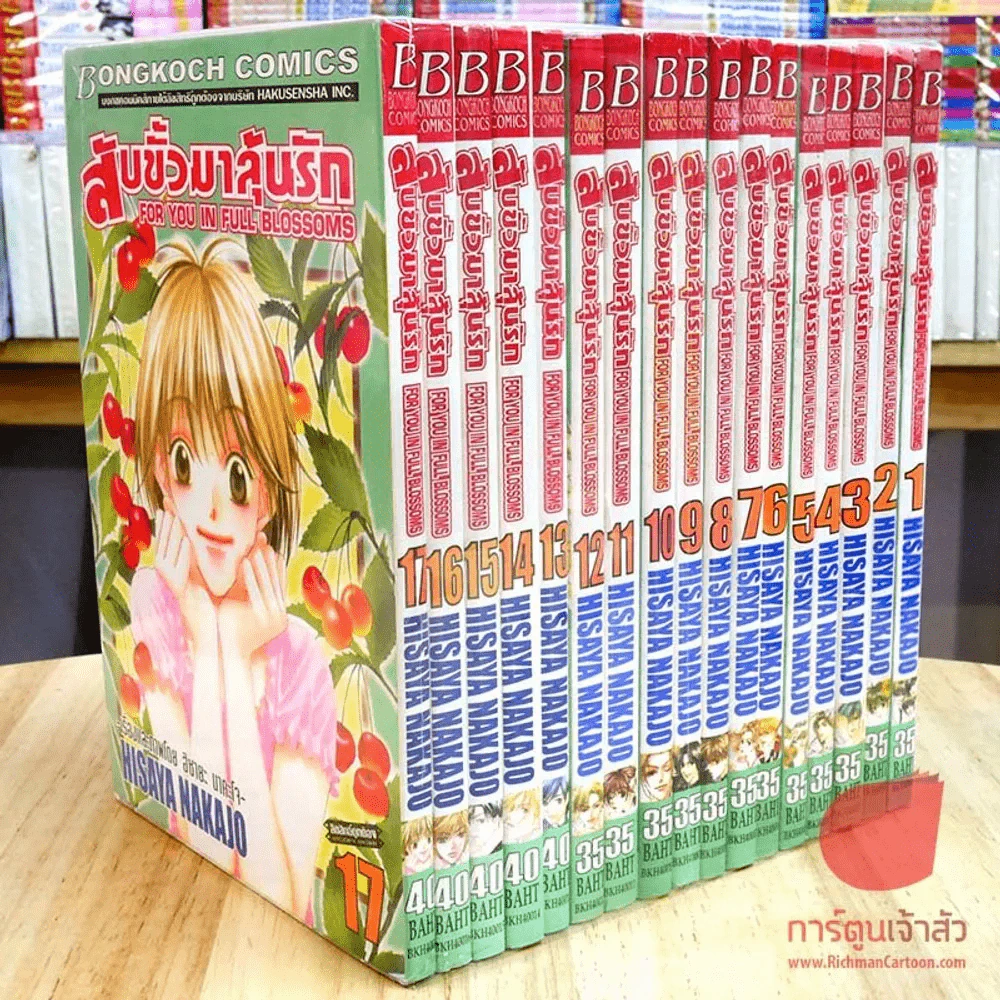 สับขั้วมาลุ้นรัก เล่ม 1-17 (23 เล่มจบ) รูปที่ 1