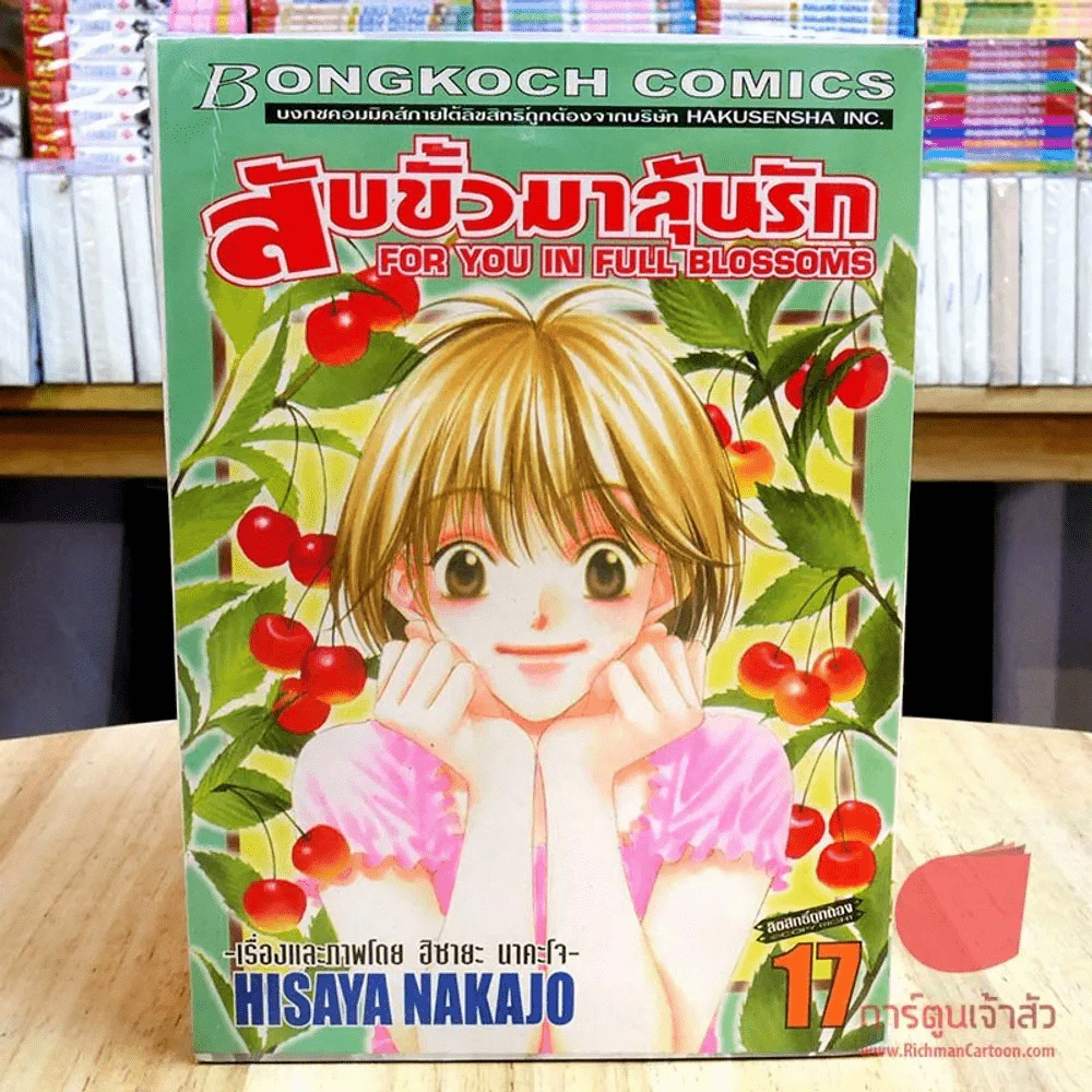สับขั้วมาลุ้นรัก เล่ม 1-17 (23 เล่มจบ) รูปที่ 2