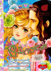 Princess พรินเซส 101 รูปที่ 1