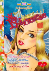 Princess พรินเซส 127 รูปที่ 1