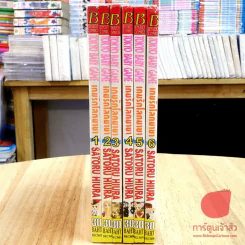 Tokyo Baby Game เกมรักโลกมายา 6 เล่มจบ รูปที่ 3
