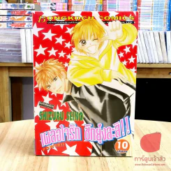 เผลอใจรักชักยุ่งละสิ 10 เล่มจบ (ขาดเล่ม 9) รูปที่ 2