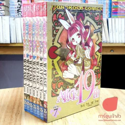 Alice 19th 7 เล่มจบ รูปที่ 1