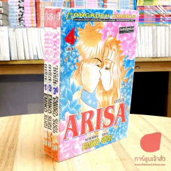 Arisa 4 เล่มจบ รูปที่ 1