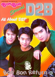 Bon Bon Special D2B All About D2B รูปที่ 1
