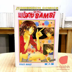 ม.ปลายหัวใจ Bambi 3 เล่มจบ รูปที่ 3