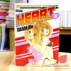 HEART 10 เล่มจบ รูปที่ 2