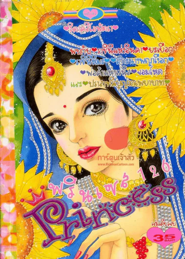 Princess พรินเซส 126 รูปที่ 1