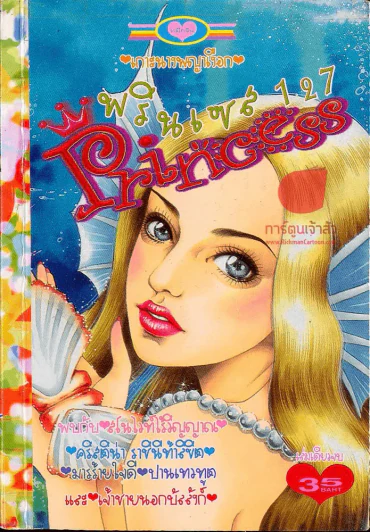 Princess พรินเซส 127 รูปที่ 1