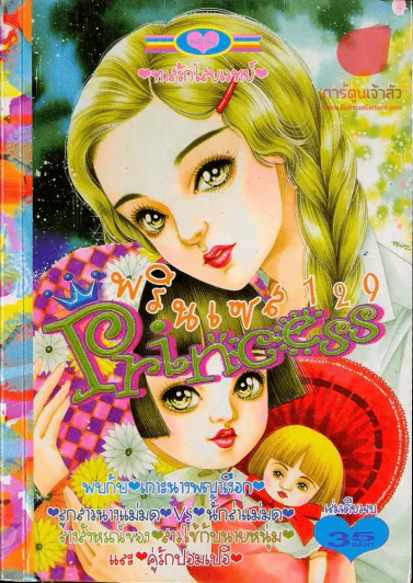 Princess พรินเซส 129 รูปที่ 1