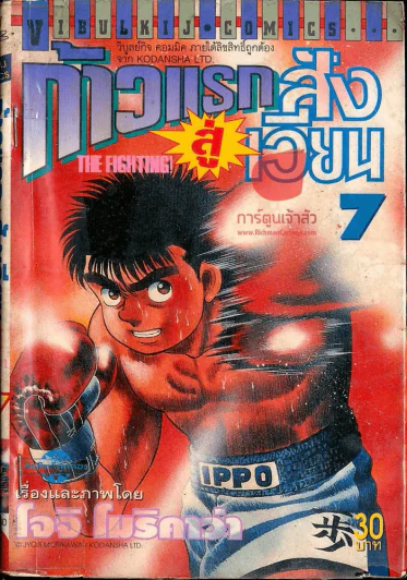 ก้าวแรกสู่สังเวียน เล่ม 7 รูปที่ 1
