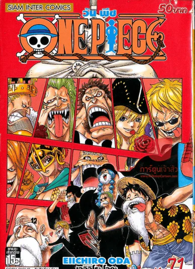 One Piece วันพีช เล่ม 71 รูปที่ 1