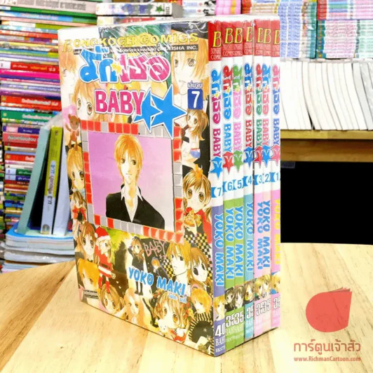 รักเธอ Baby 7 เล่มจบ รูปที่ 1