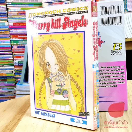 Cherry hill Angels 2 เล่มจบ รูปที่ 1