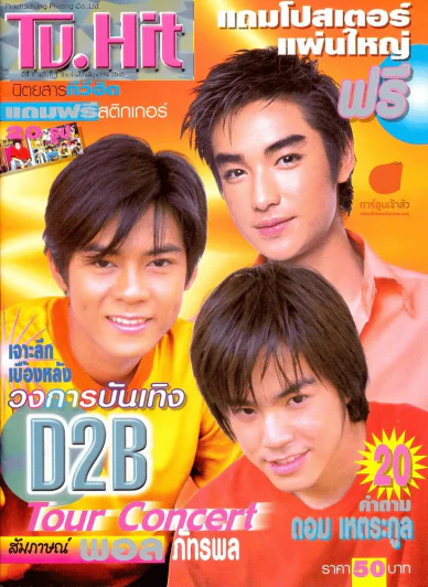TV.Hit ปีที่ 1 ฉบับที่ 1 ฉบับปฐมฤกษ์ D2B รูปที่ 1