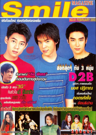 Smile No.61 Feb 2002 D2B รูปที่ 1
