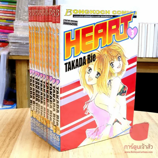 HEART 10 เล่มจบ รูปที่ 1