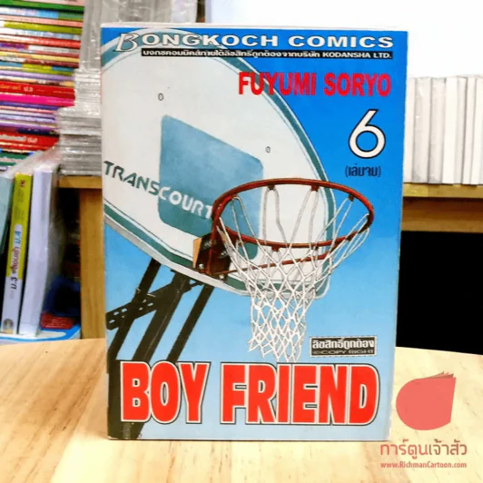 Boy Friend 6 เล่มจบ รูปที่ 1