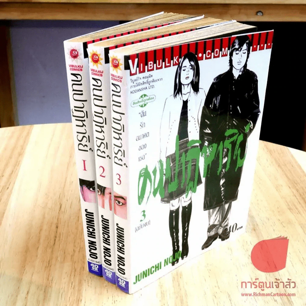 คนปาฏิหาริย์ 3 เล่มจบ รูปที่ 1
