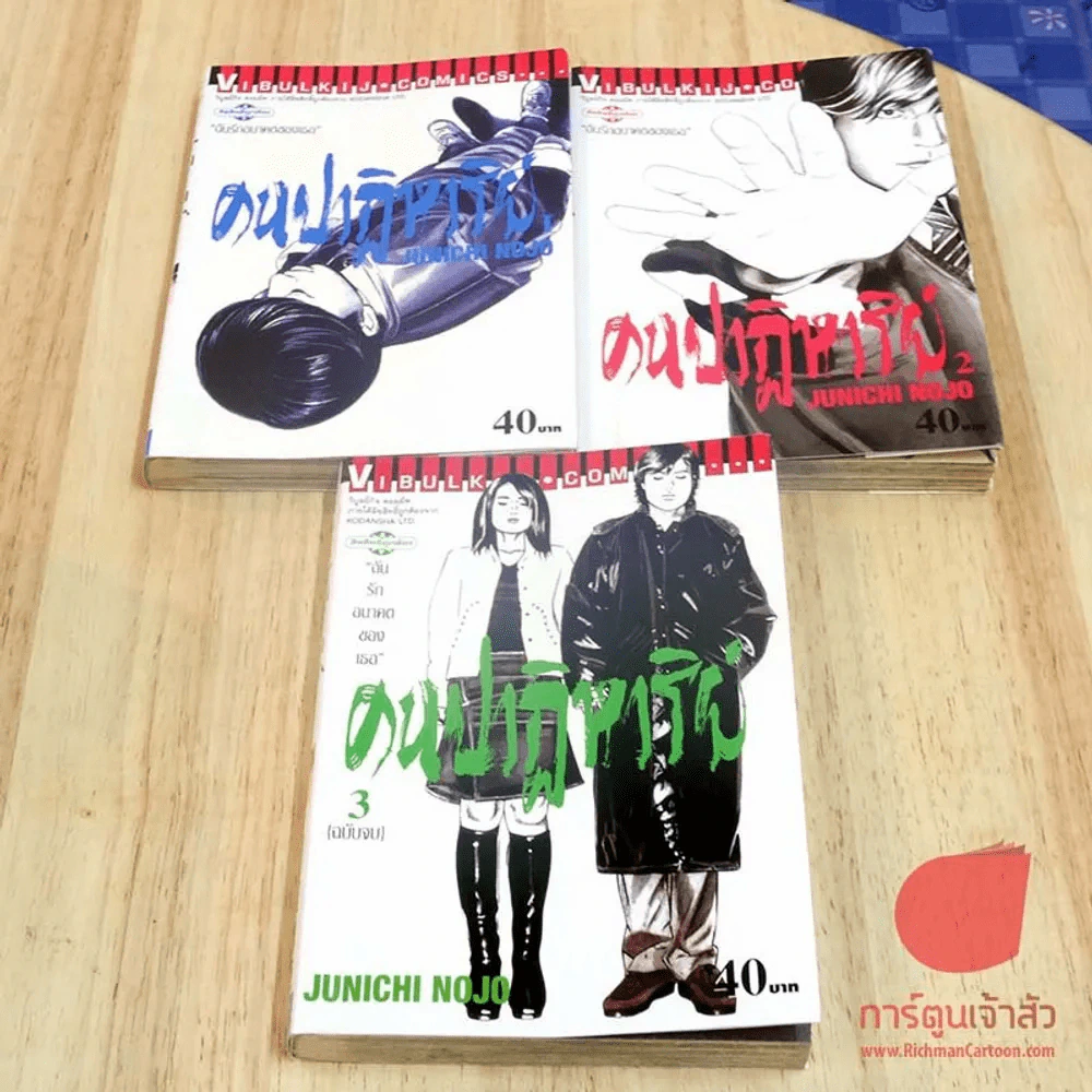 คนปาฏิหาริย์ 3 เล่มจบ รูปที่ 2