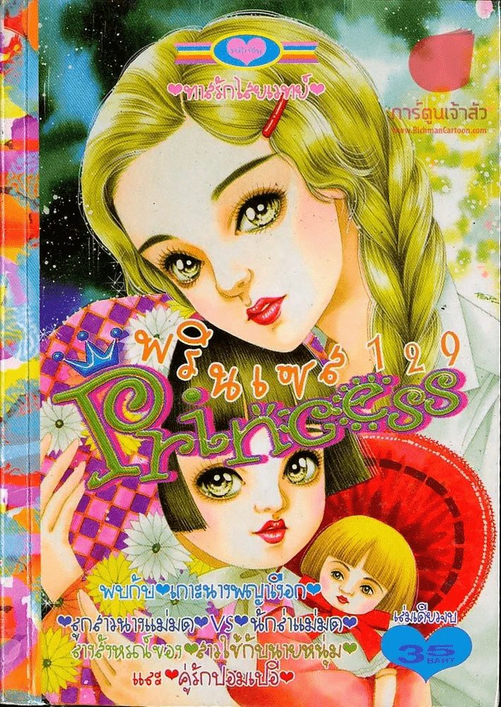 Princess พรินเซส 129 รูปที่ 1