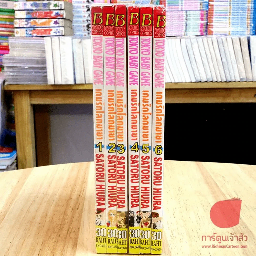 Tokyo Baby Game เกมรักโลกมายา 6 เล่มจบ รูปที่ 3