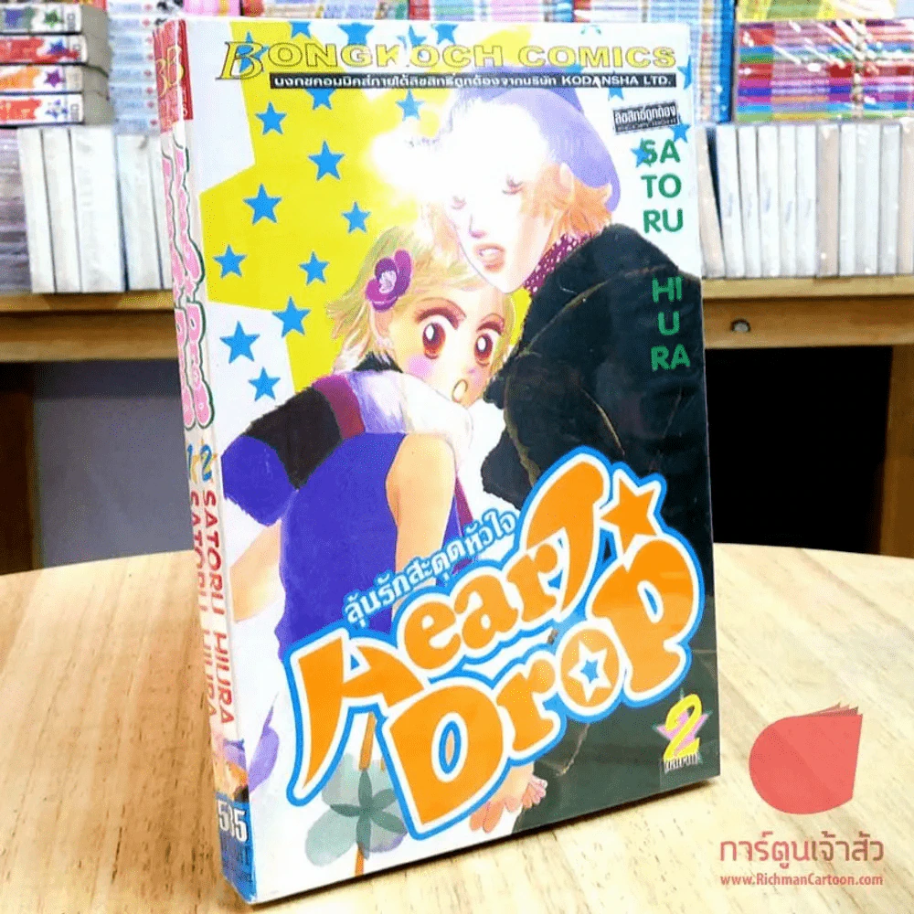 ลุ้นรักสะดุดหัวใจ Heart Drop 2 เล่มจบ รูปที่ 1