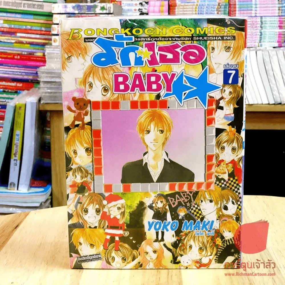 รักเธอ Baby 7 เล่มจบ รูปที่ 3