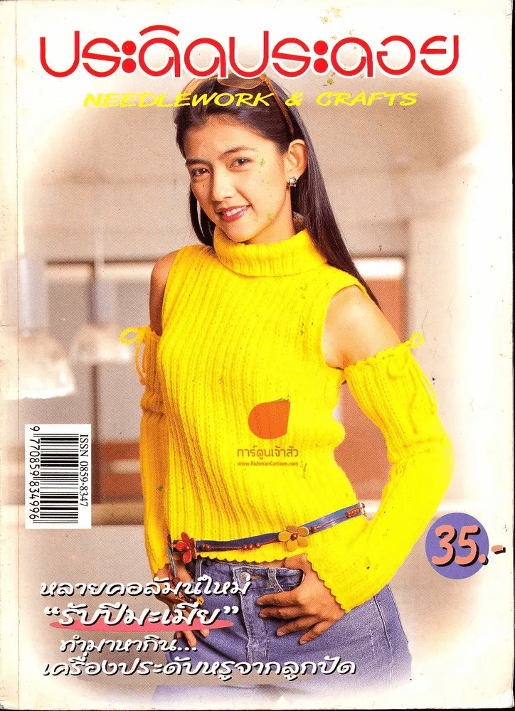 ประดิดประดอย ปีที่ 12 ฉบับที่ 139 ม.ค.2545 รูปที่ 1