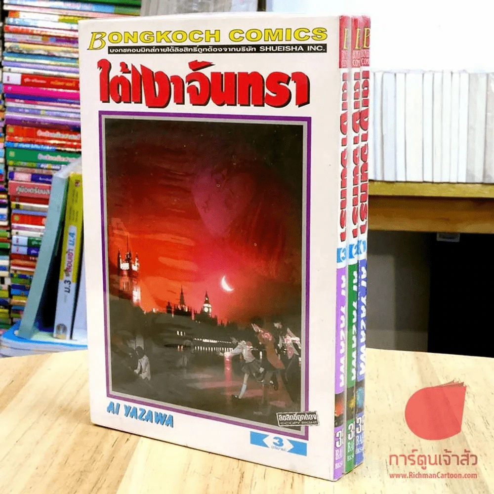 ใต้เงาจันทรา 3 เล่มจบ รูปที่ 1
