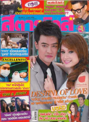 สตาร์นิวส์ No.366 2-8 พ.ค.2554 รูปที่ 1