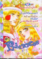 Princess พรินเซส 93 (มือ 1) รูปที่ 1