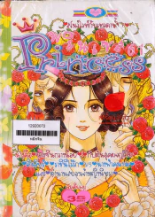 Princess พรินเซส 61 รูปที่ 1