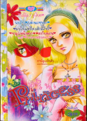 Princess พรินเซส 87 รูปที่ 1