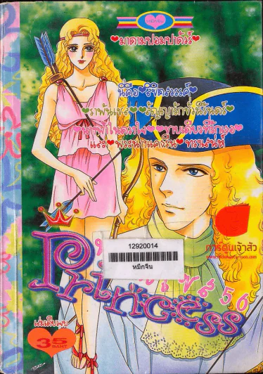 Princess พรินเซส 56 รูปที่ 1
